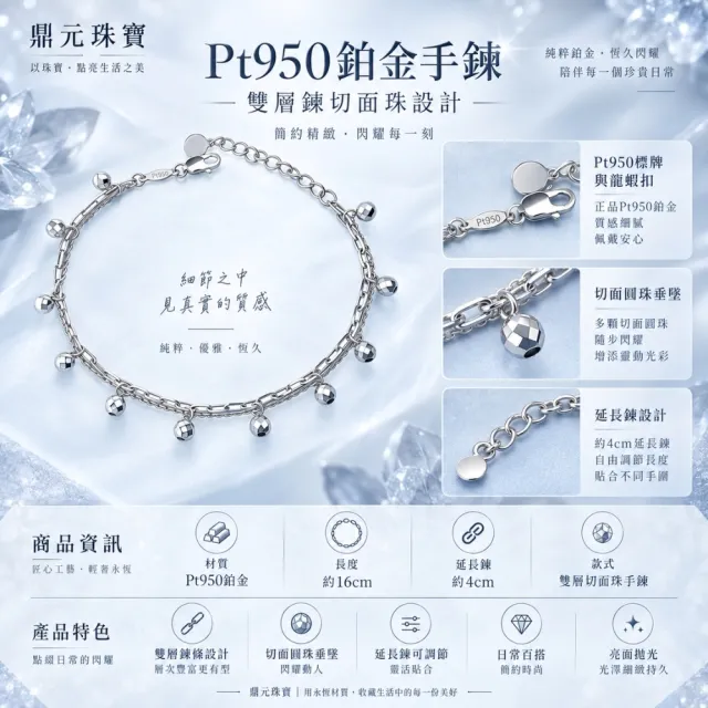 【love pt】PT950鉑金手鍊/白金手鍊 雙層切面珠手鍊 亮面拋光女款百搭手鍊 (鼎元珠寶 鉑金 A172)