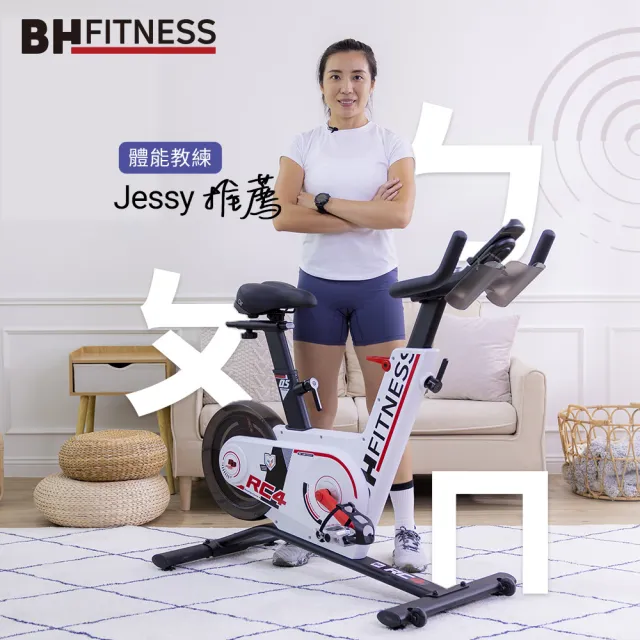【BH】RC4磁控飛輪智型車(可調式結構/飛梭旋鈕/ZWIFT/線上課程/技師安裝)