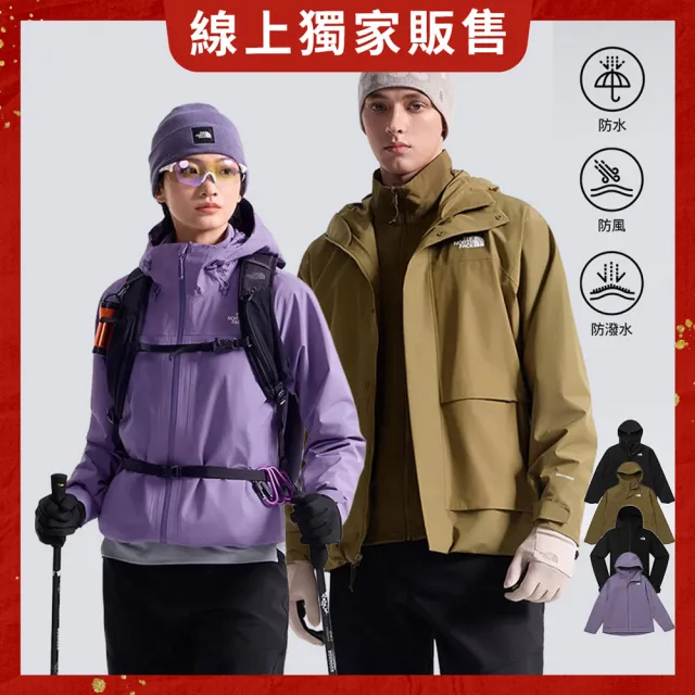 【The North Face】線上獨家款｜男女款防水透氣抓絨內裡三合一外套(多款任選)