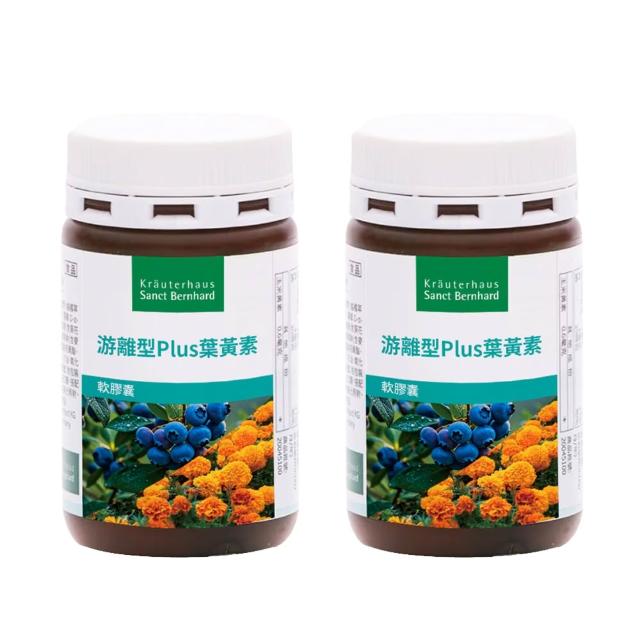 【Sanct Bernhard 聖伯納德】德國百年草本 游離型葉黃素軟膠囊X2入(90粒/罐  添加藍莓萃取物)