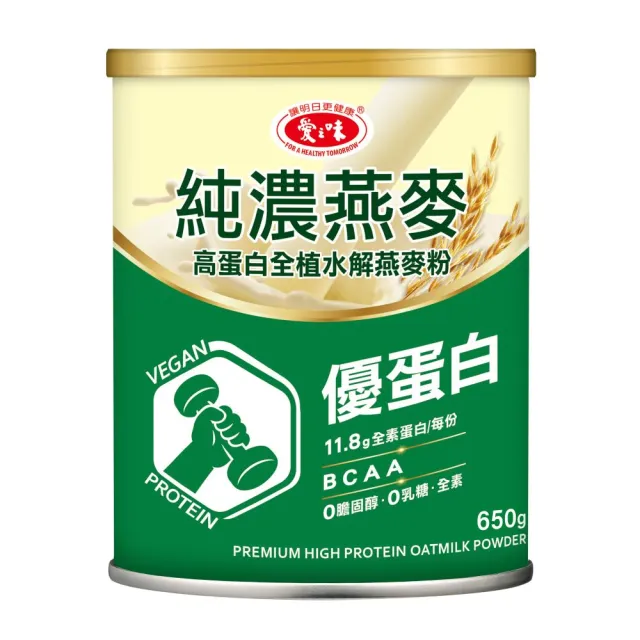 【愛之味】純濃燕麥 高蛋白全植水解燕麥粉650g(12入/箱)(箱購)