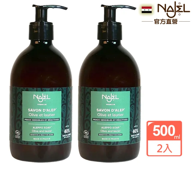 【NAJEL】BIO認證40%月桂油阿勒坡沐浴液態皂500mlX2入(總代理公司貨)