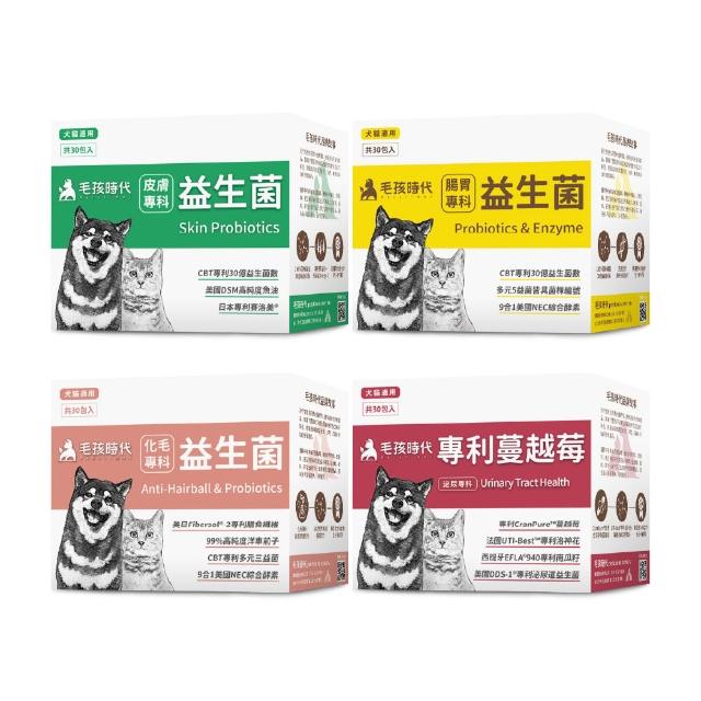 【毛孩時代】超值組-貓狗益生菌-任選2入組(皮膚益生菌/腸胃益生菌/蔓越莓/化毛益生菌/寵物益生菌)