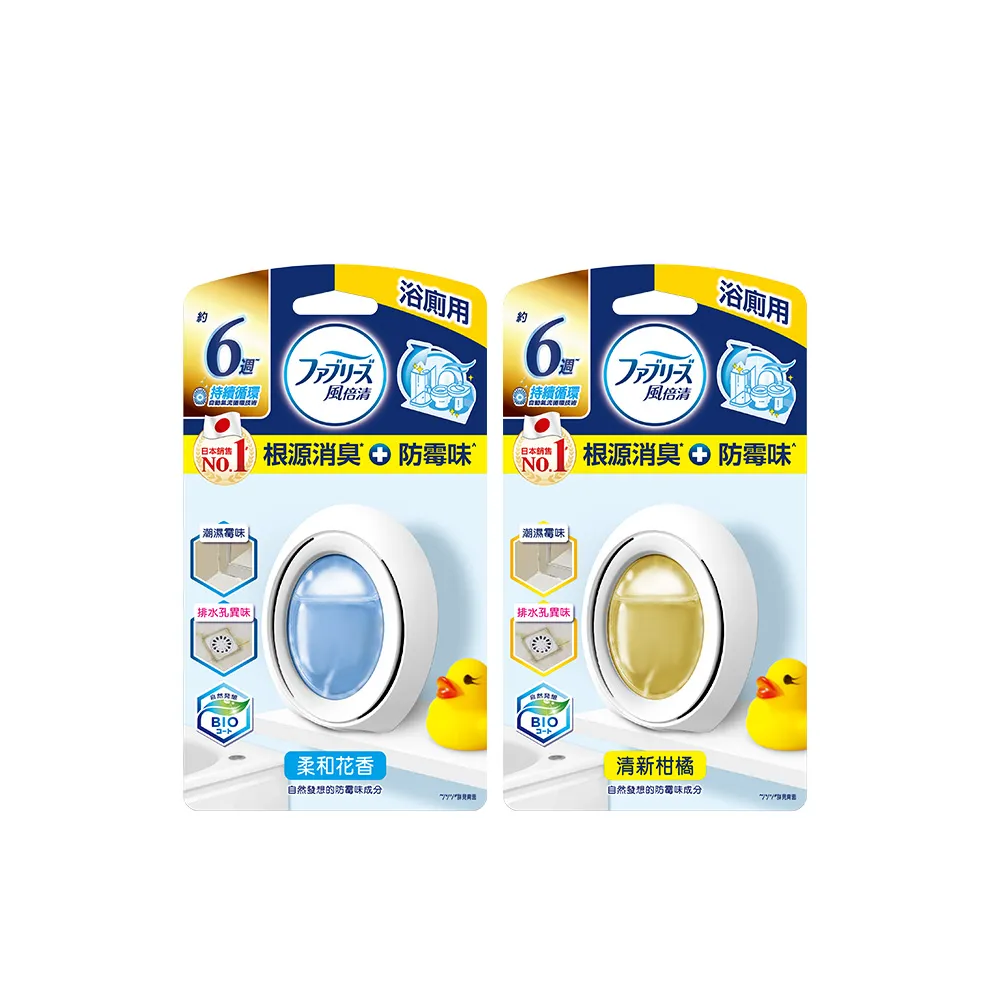 【風倍清】浴廁用防霉防臭劑/芳香劑 1入裝(柔和花香/清新柑橘)