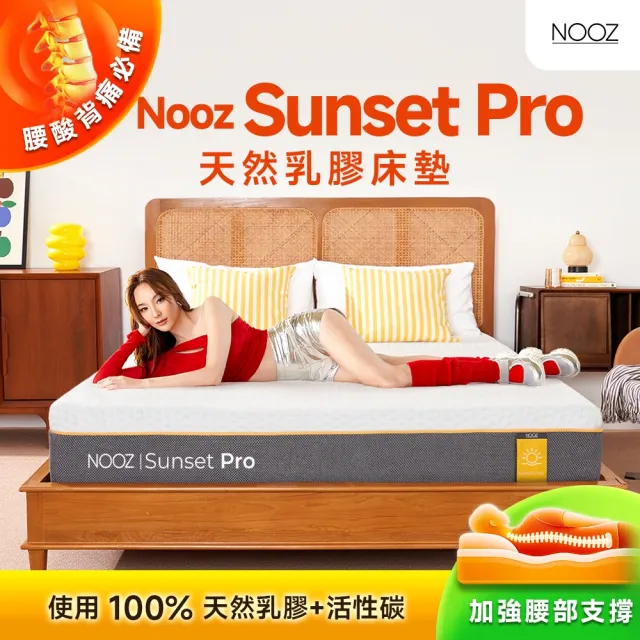 【Lunio】雙人特大防螨抗菌乳膠床墊6尺x7尺x24cm-Nooz Sunset Pro