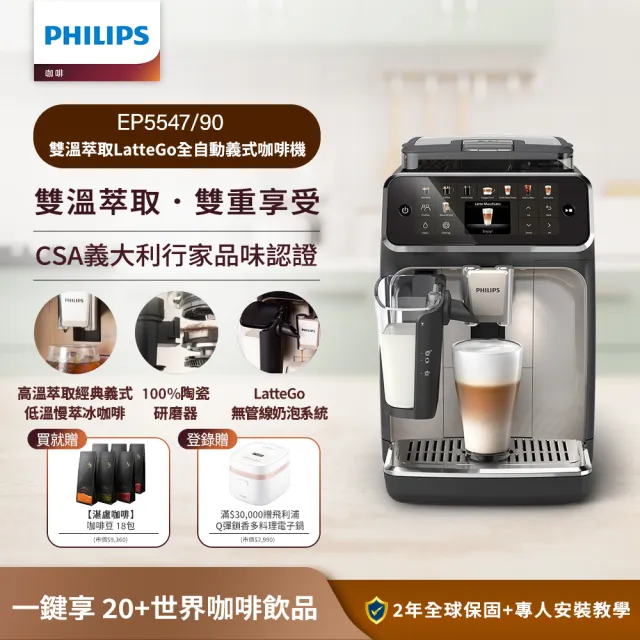 【Philips 飛利浦】雙溫萃取全自動義式咖啡機(EP5544曜光金／EP5547星光銀／EP5548暮霧灰)