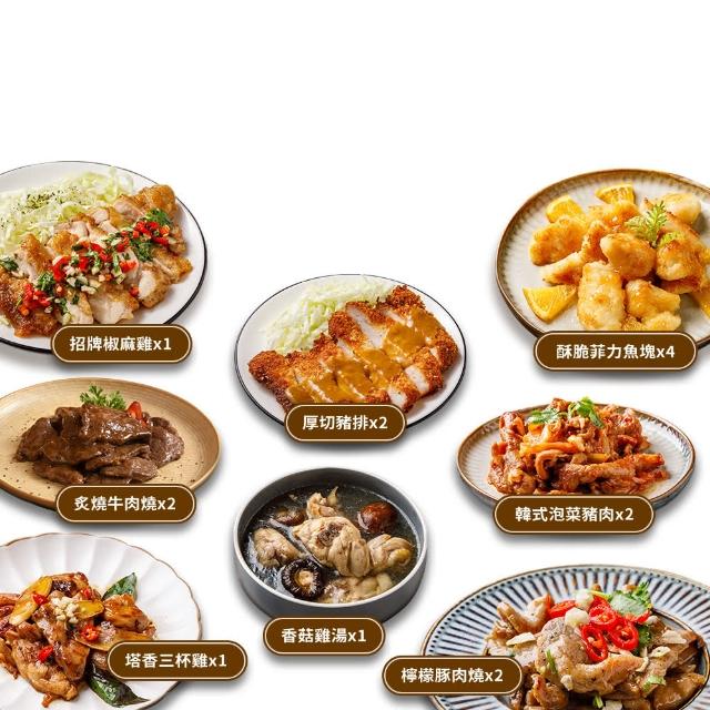 【紅杉宅料理】小家庭組合15包｜3-4人快速開飯｜非即食冷凍料理包