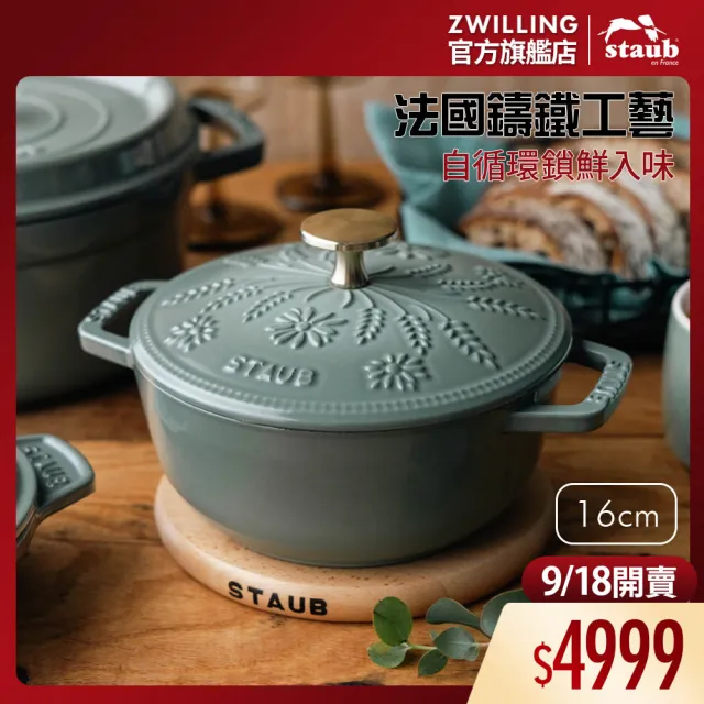 【STAUB】Margaret瑪格麗特圓形琺瑯鑄鐵和食鍋16cm-莫蘭迪綠(德國雙人牌集團官方直營)