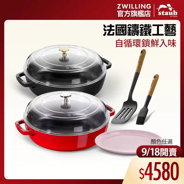 【STAUB】琺瑯鑄鐵雙耳煎鍋24cm含蓋+瓷盤餐盤20cm+矽膠配件2件組(德國雙人牌集團官方直營)