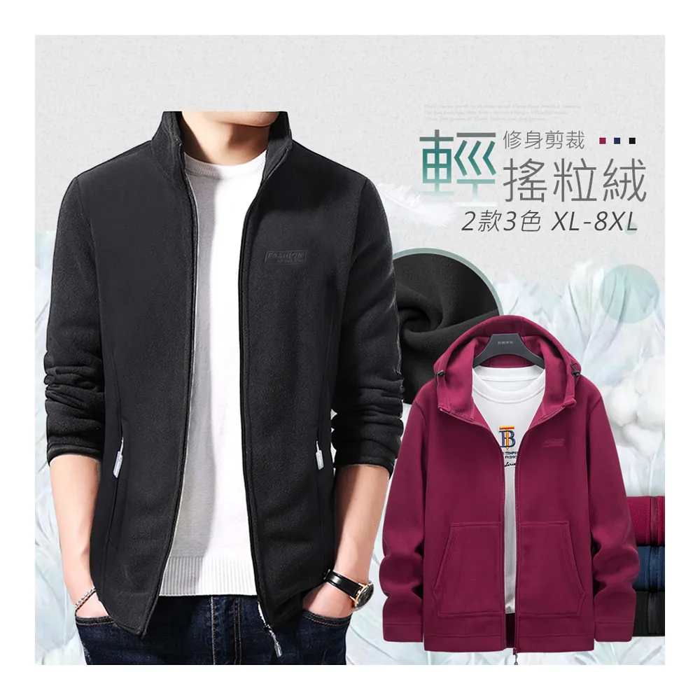 【Billgo】*現貨*XL-8XL百搭Fleece聚熱搖粒絨立領連帽外套 3色(素色、百搭、大尺碼)