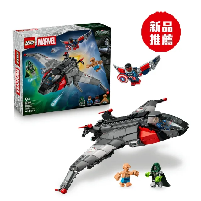 【LEGO 樂高】漫威超級英雄系列 76347 《復仇者聯盟：末日崛起》昆式戰機(漫威 戰機模型 禮物 玩具)