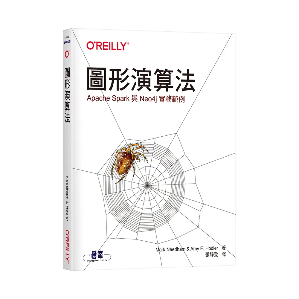  圖形演算法｜Apache Spark與Neo4j實務範例
