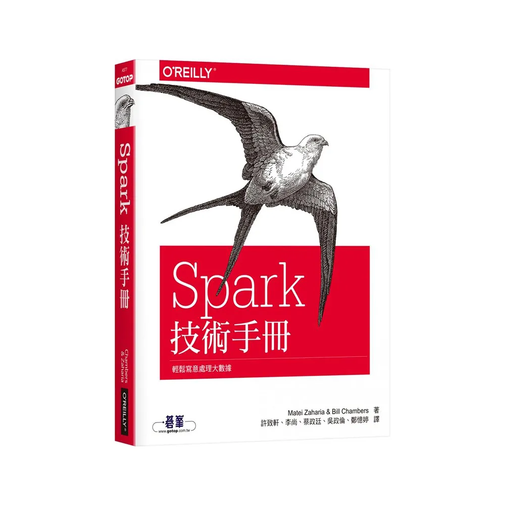  Spark技術手冊｜輕鬆寫意處理大數據