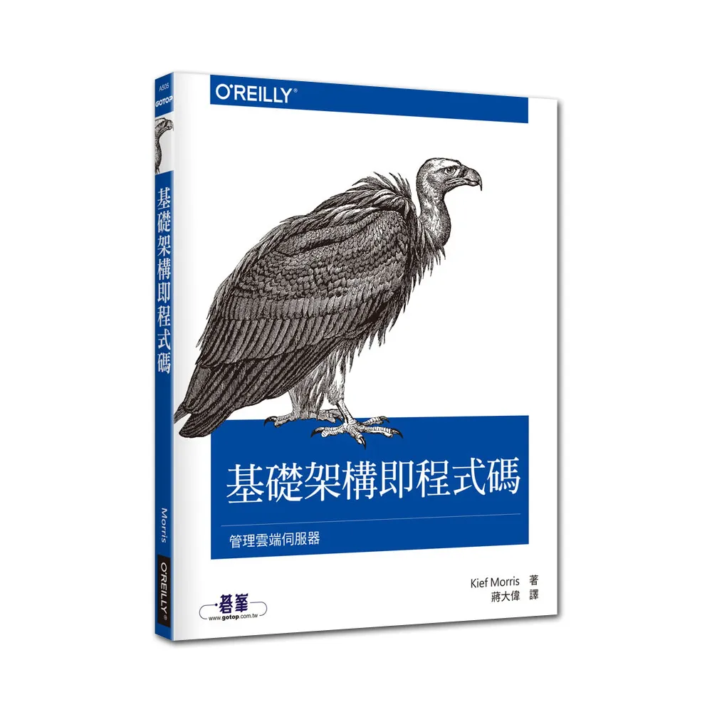 基礎架構即程式碼｜管理雲端伺服器