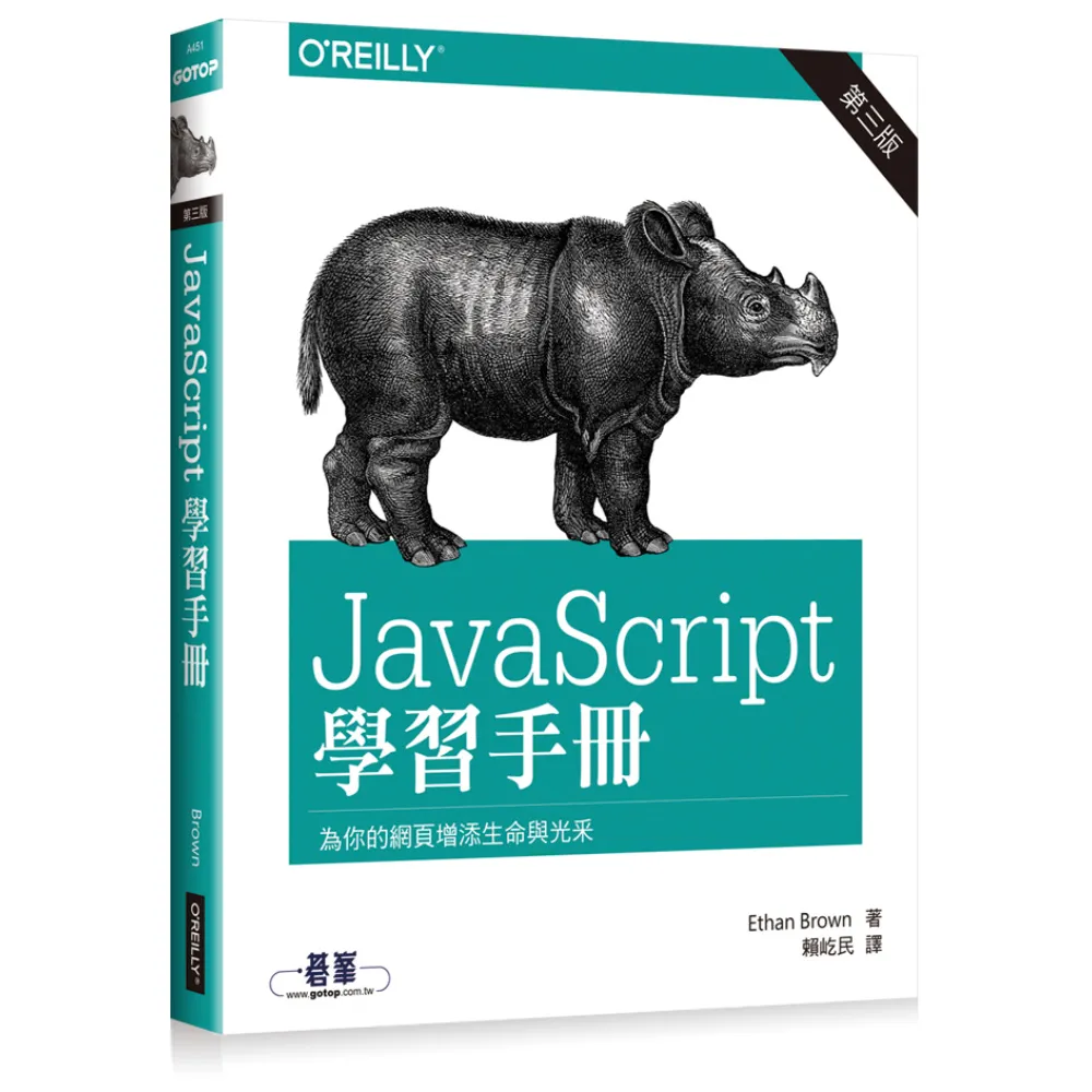  JAVASCRIPT學習手冊第三版