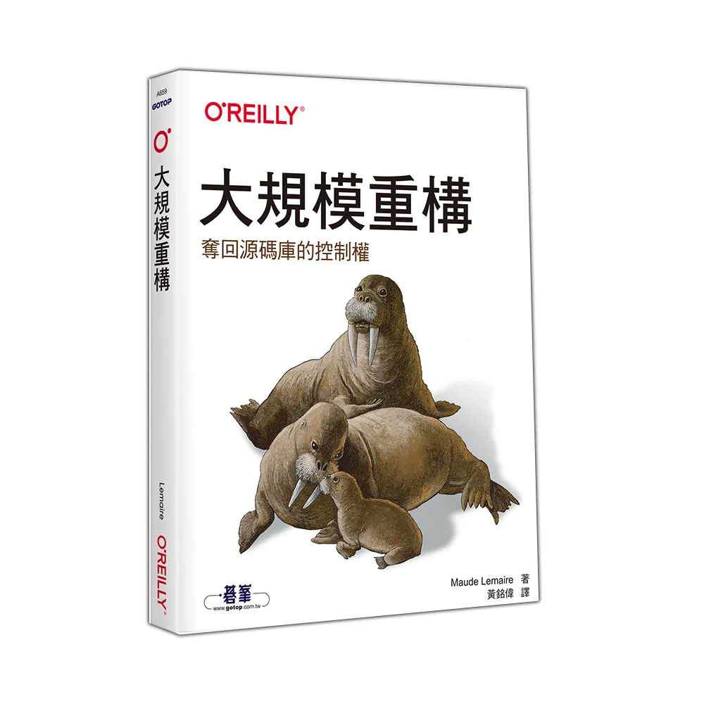  大規模重構｜奪回源碼庫的控制權