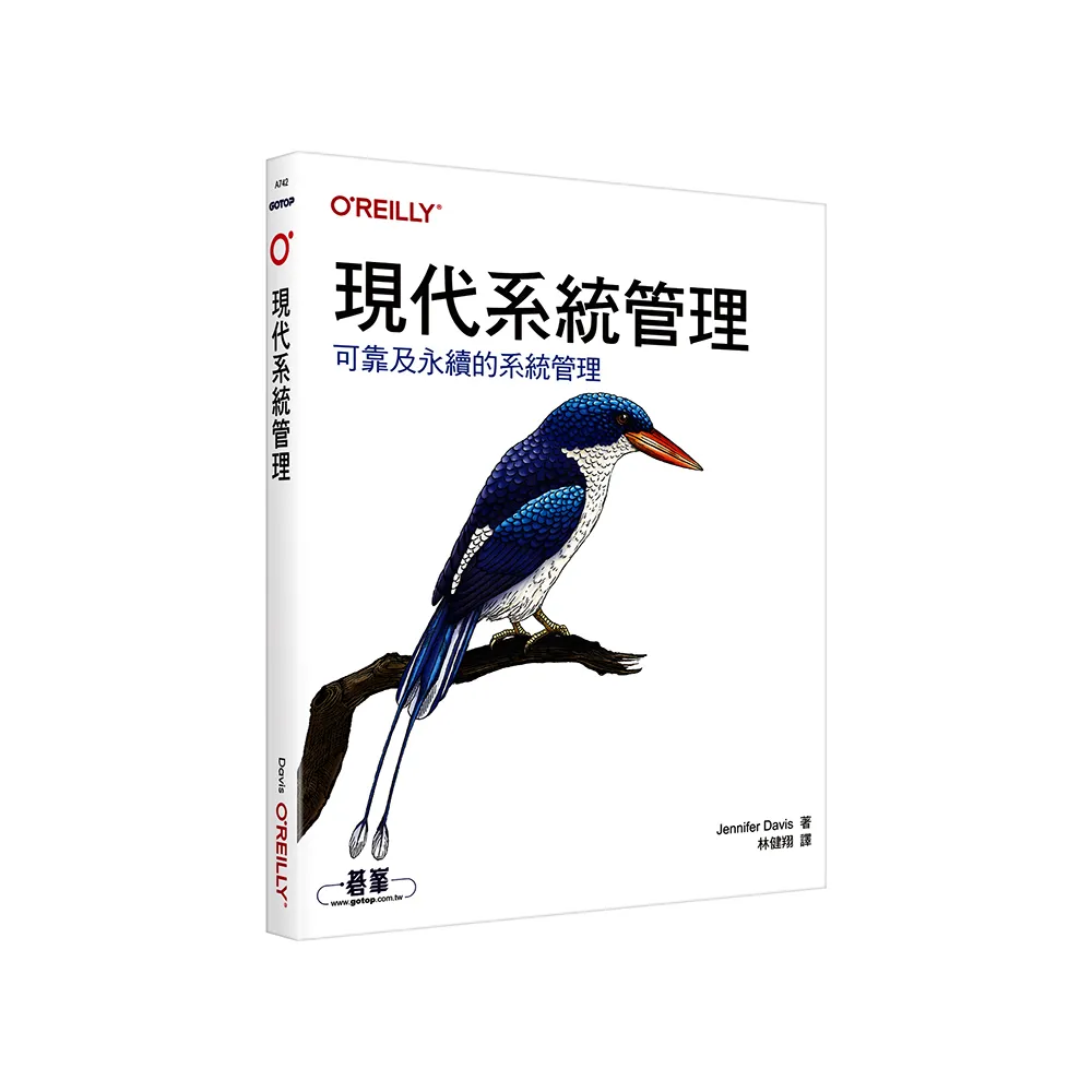 現代系統管理｜可靠及永續的系統管理