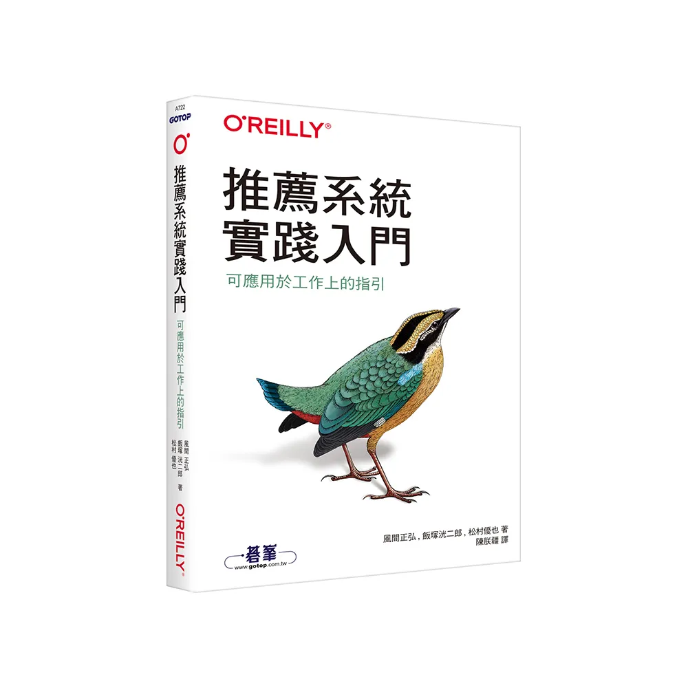 推薦系統實踐入門｜可應用於工作上的指引
