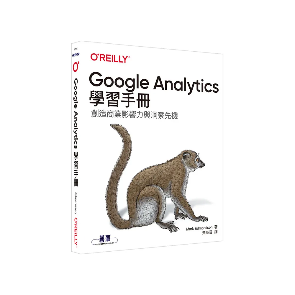 Google Analytics學習手冊