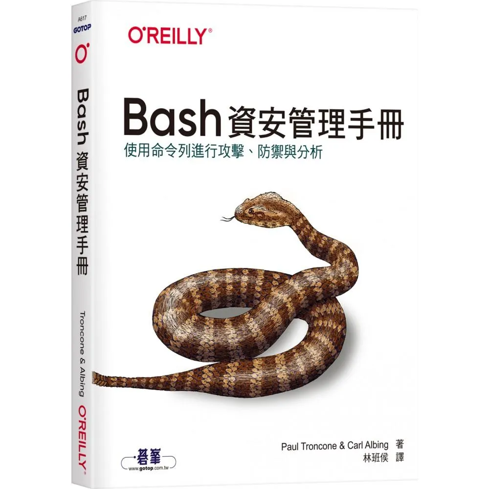  Bash資安管理手冊