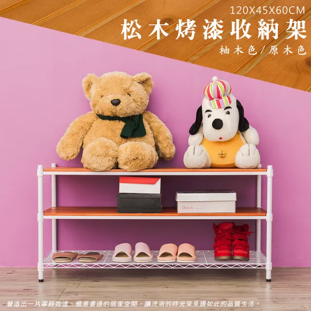 【dayneeds 日需百備】松木 120x45x60公分烤漆三層架 多款可選(木板層架/收納層架/展示架/層架/鐵架)