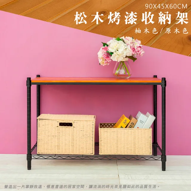 【dayneeds 日需百備】松木 90x45x60公分烤漆二層架 多款可選(木板層架/收納層架/展示架/層架/鐵架)