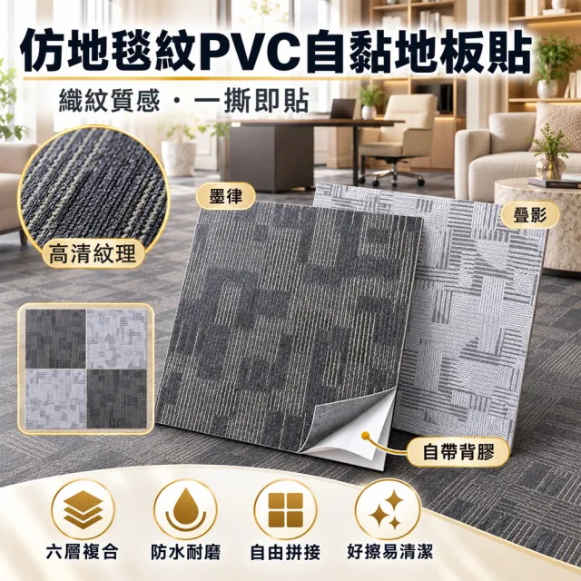 【TSUKUMI 津久見】仿地毯地板貼 60*60cm20片貼7.2平 PVC自粘地板貼 水泥地瓷磚木紋仿真地板