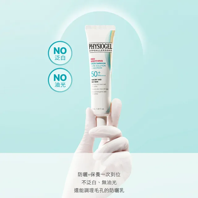 【PHYSIOGEL 潔美淨】CICA毛孔隱形防曬乳30ml_2入組(SPF50+/PA++++/毛孔/瑕疵)
