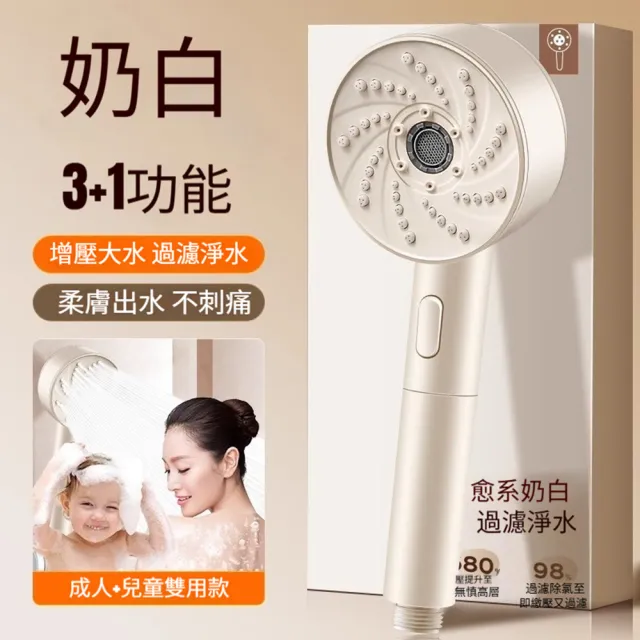 【Quality 聚家】過濾花灑 增壓浴霸 淋浴蓮蓬頭 洗澡噴頭 手持花灑 四檔模式出水 四分通用接口