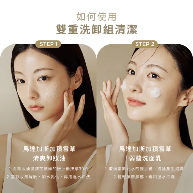 【Skin1004】官方直營 馬達加斯加積雪草-防曬洗卸組
