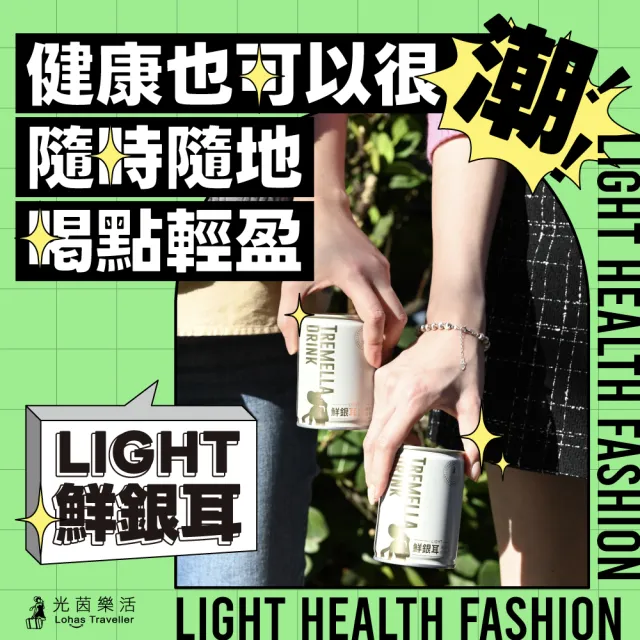 【光茵樂活】鮮銀耳light 250gx16入/箱(MOMO獨家販售/白木耳露/銀耳露)
