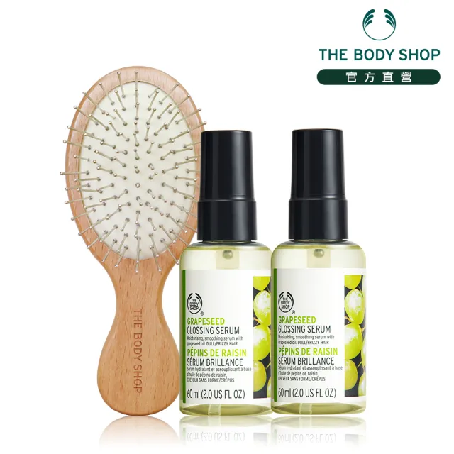 【THE BODY SHOP 美體小舖】葡萄籽修護美髮組(60MLx2+木梳)