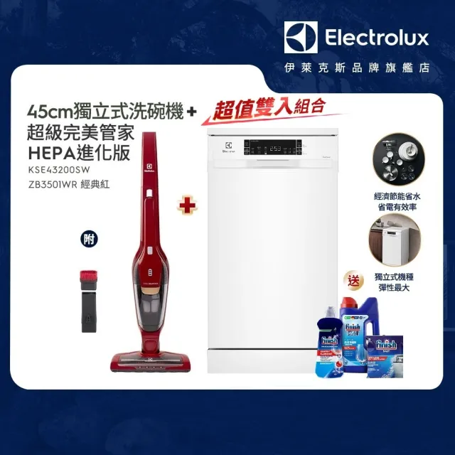 【Electrolux 伊萊克斯】1+1 超值組合 45cm獨立式洗碗機+超級完美管家吸塵器(KSE43200SW+ZB3501WR)