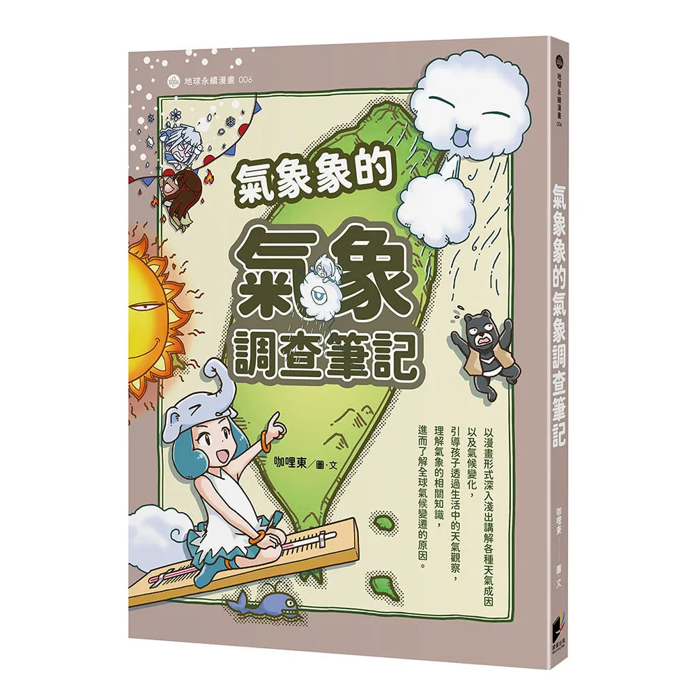 氣象象的氣象調查筆記