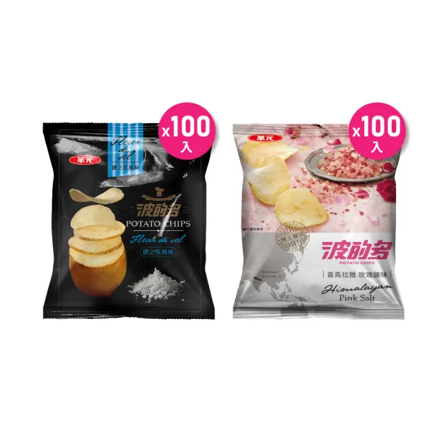 【華元】100入隨手包 箱購 波的多洋芋片 鹽之花/玫瑰鹽風味 TQF微笑標章
