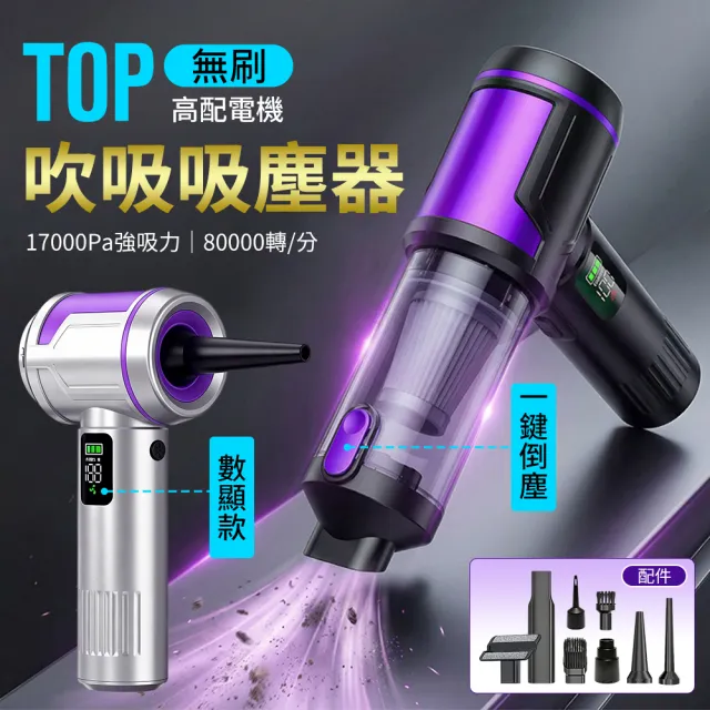 【SUiTU】隨途 大滿配-5濾芯+收納包 車用數顯吸塵器(汽車吸塵器 吹吸一體 無線手持 LED顯示 抽氣 吹塵)
