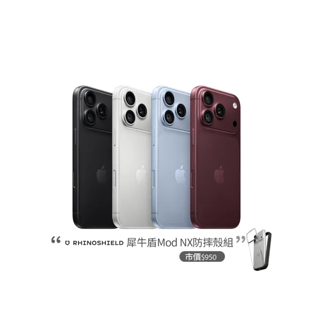 【Apple】iPhone 18 Pro(256G/6.3吋)(犀牛盾耐衝殼組)