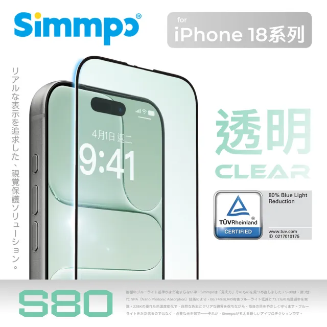 【Apple】iPhone 18 Pro Max(256G/6.9吋)(Simmpo抗藍光保貼+鏡頭保貼組)