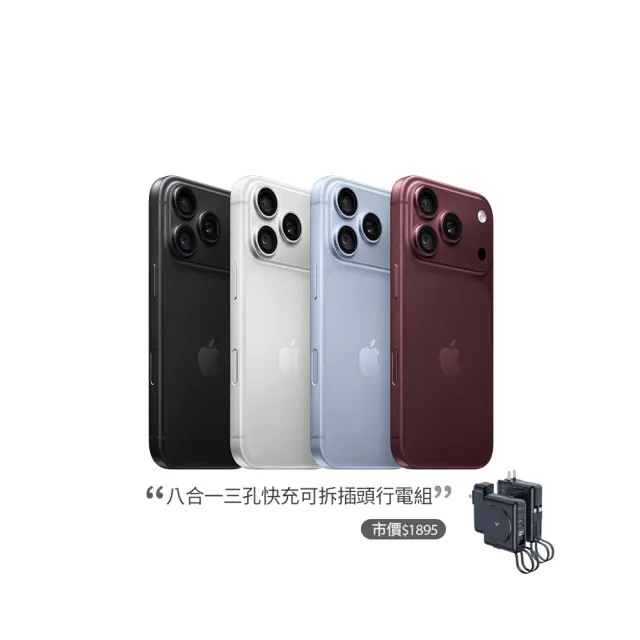 【Apple】iPhone 18 Pro Max(256G/6.9吋)(八合一三孔快充行電組)
