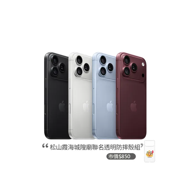 【Apple】iPhone 18 Pro Max(1TB/6.9吋)(松山霞海透明防摔殼組)