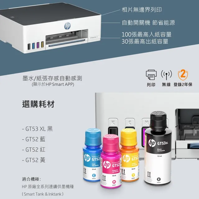 【HP 惠普】官方直營 Smart Tank 215 單功Wifi連續供墨印表機(列印/無線 4A8H7A)