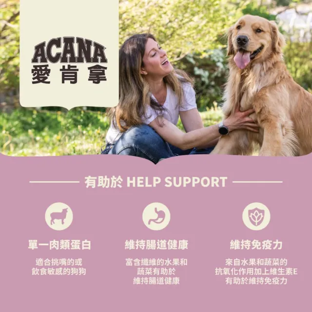 【ACANA】愛肯拿 無穀低敏羊肉蘋果、農場饗宴犬-6kg(WDJ推薦/全齡犬/犬糧/犬飼料/鮮肉糧/高蛋白/單一肉源)