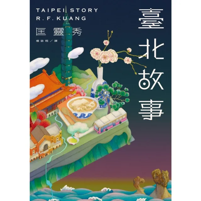 【momoBOOK】臺北故事(電子書)