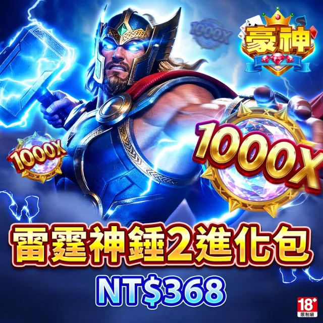 【MyCard】豪神娛樂城專屬卡 368點