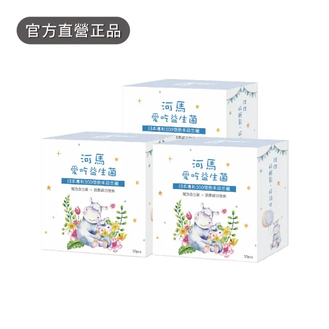 【Mooson 慕森】河馬愛吃益生菌30包x3盒(S12益菌 蔬果酵素 藍莓口味)