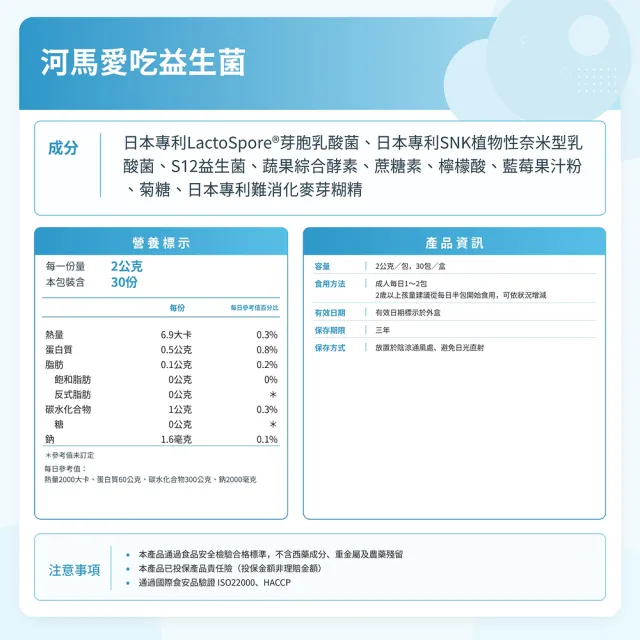 【Mooson 慕森】河馬愛吃益生菌30包x3盒(S12益菌 蔬果酵素 藍莓口味)