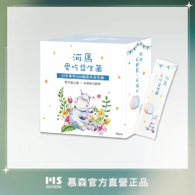 【Mooson 慕森】河馬愛吃益生菌30包x1盒(S12益菌 蔬果酵素 藍莓口味)