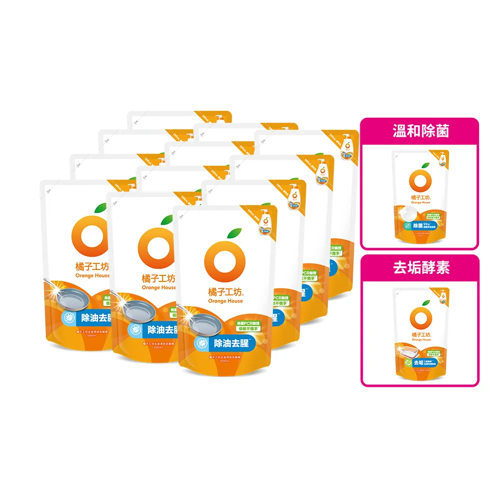 【Orange house 橘子工坊】蔬果碗盤洗碗精補充包500ml*12包/箱(去油淨味/溫和除菌/去垢酵素 三款可選)