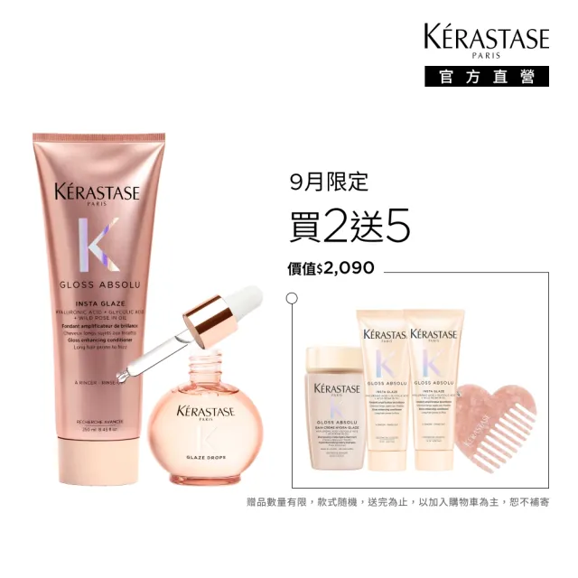 【KERASTASE 巴黎卡詩】釉光香頌玫瑰護髮精油45ml+髮乳250ml(全新上市/小粉球/柔順/抗躁/蓬彈)
