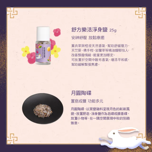 【阿原】花好月圓禮盒(月桃皂餅100g+馬纓丹皂100g+舒方樂活淨身鹽25g+月圓陶碟)(送禮推薦)